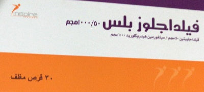 فيلداجلوس بلس 50/1000 مجم 30 قرص