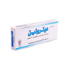 DETRONIN 5 MG 20 TAB