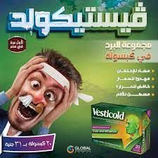 فيستيكولد 20 كبسولة