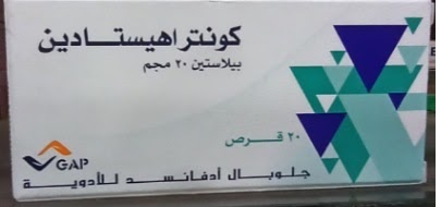 كونتراهيستادين 20 قرص