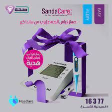 SANDA CARE EASY + THERMOMETER FLEXY عرض جهاز ضغط
