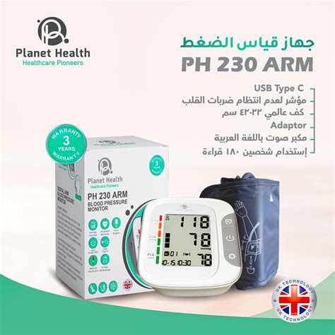 PLANET PH 230 HEALTH BLOOD MONITOR +ADAPTOR