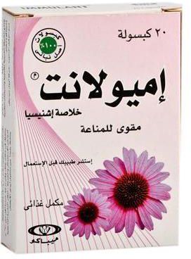 إميولانت 200 مجم 20 كبسولة