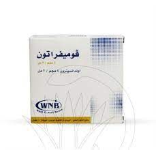 VOMIFRATON 4MG/2ML 5AMP