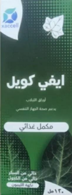 IVY QUILL SYRUP 120ML