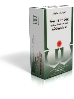 إيبويتين 4000 1 قارورة 1 مل