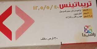 تريباتينز 40/5/12.5 ملغ 30 قرصًا