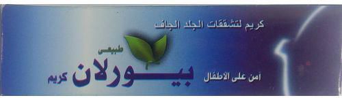 PURELAN CREAM 30MG لعلاج تشققات حلمة الثدى