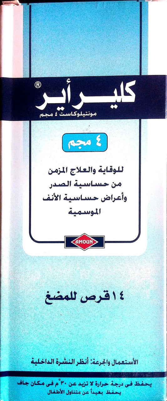 كلير إير 4 ملغ 14 قرصًا