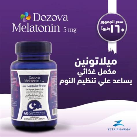 DOZOVA MELATONIN 5 MG 30 CAP