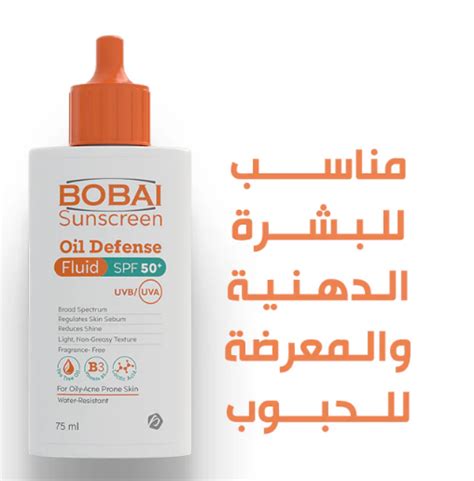 BOBAI SUN SCREEN OIL DEFENSE FLUID SPF50 75ML