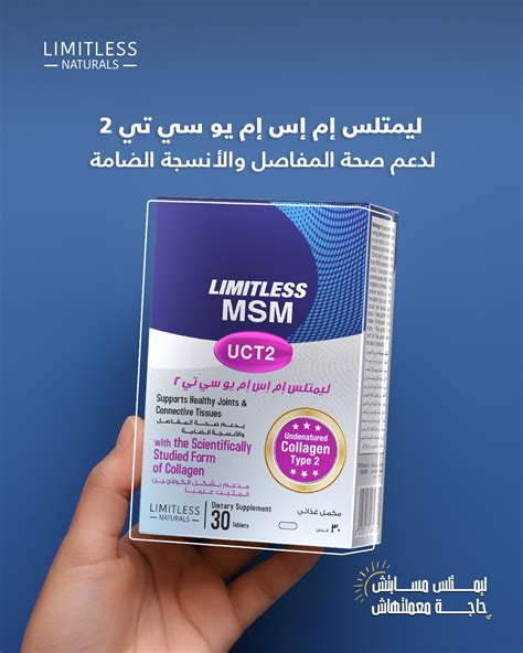 LIMITLESS MSM UCT2 30TAB